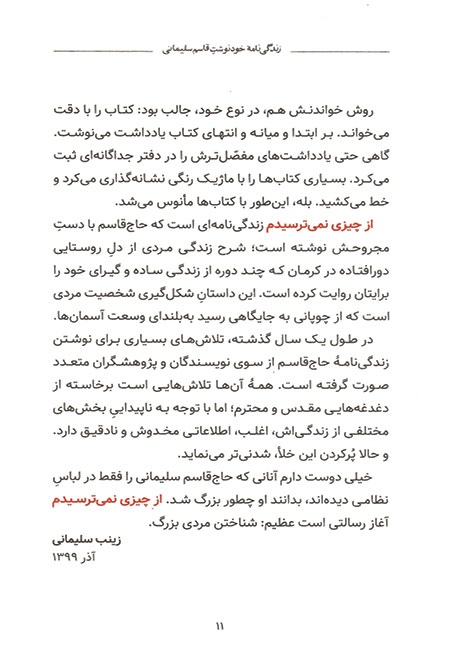 از چیزی نمی ترسیدم